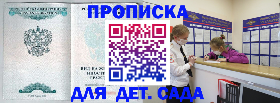 прописка для военкомата в Малгобеке