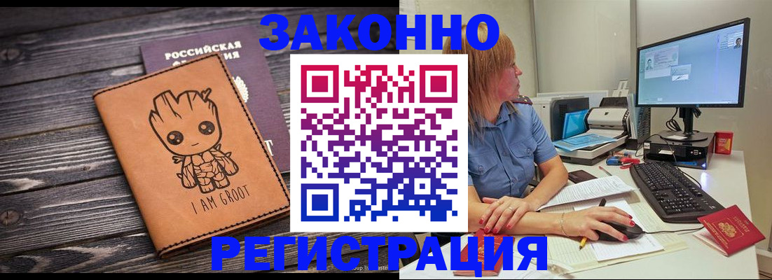 прописка в Малгобеке