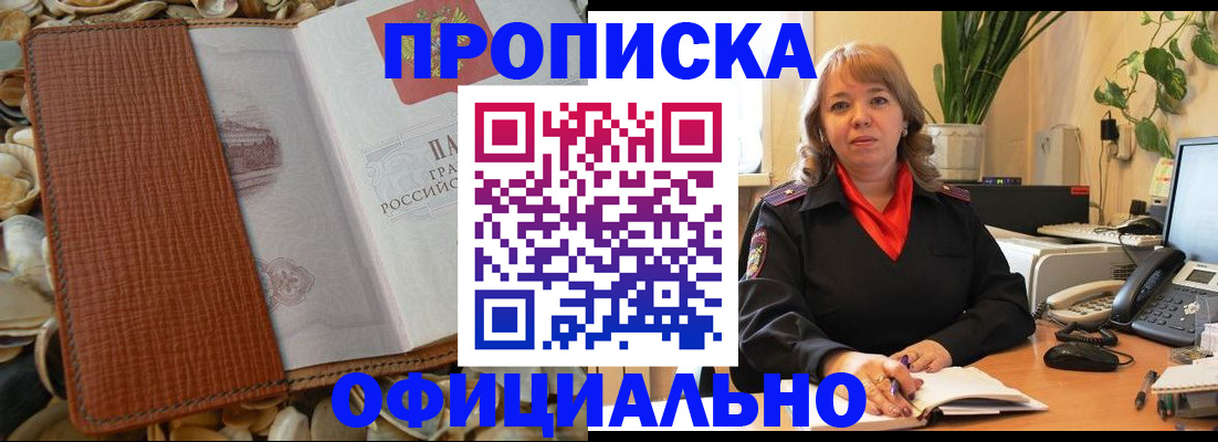 временная регистрация поиск в Малгобеке