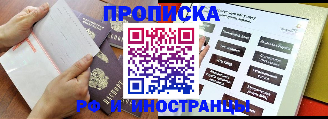 прописка иностранных граждан в Малгобеке