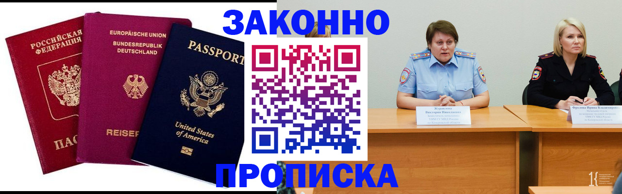 прописка регистрация в Малгобеке
