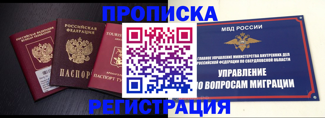 временная регистрация недорого в Малгобеке