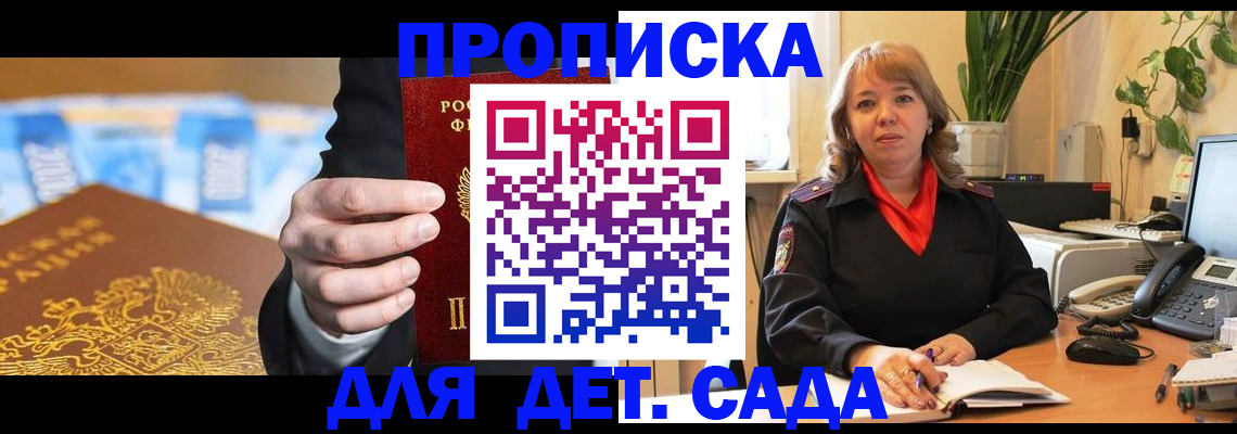 временная регистрация надежно в Малгобеке